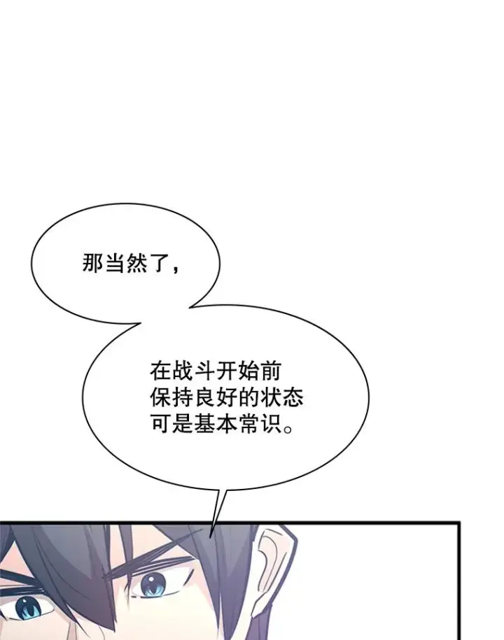 漫画《新手关卡太难了》124.无聊的比赛第87张图