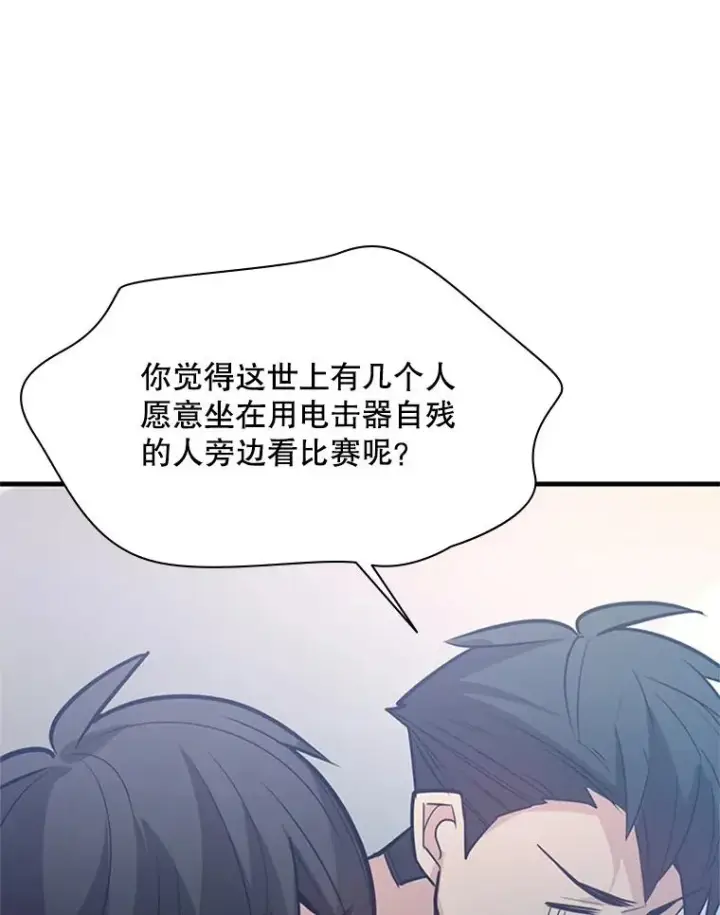 漫画《新手关卡太难了》124.无聊的比赛第91张图