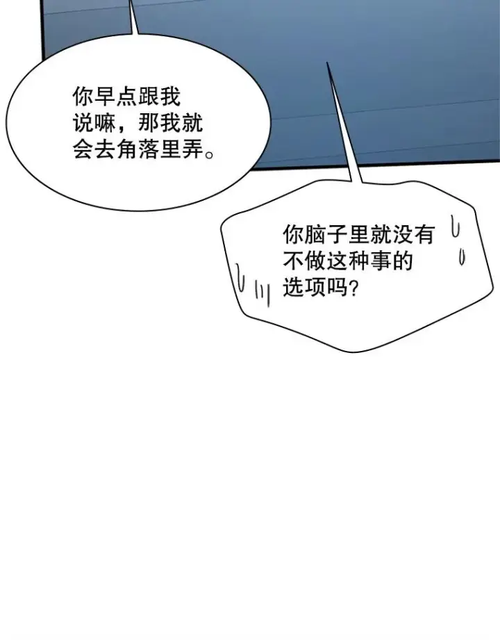 漫画《新手关卡太难了》124.无聊的比赛第94张图