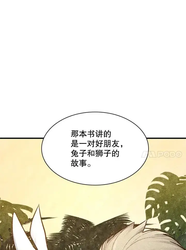 《新手关卡太难了》125.狮子和兔子图24