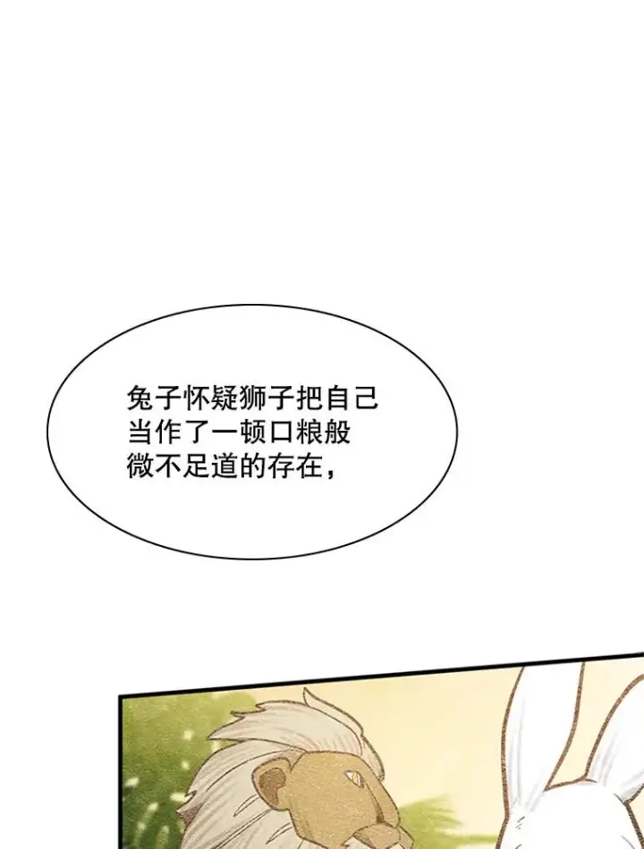 《新手关卡太难了》125.狮子和兔子图28