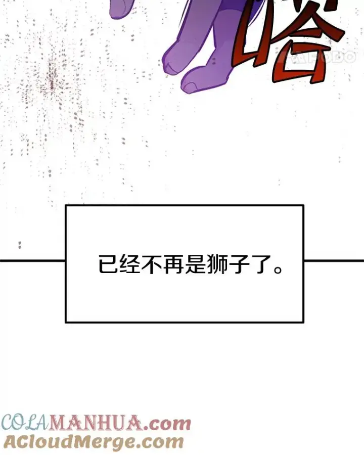 《新手关卡太难了》125.狮子和兔子图97