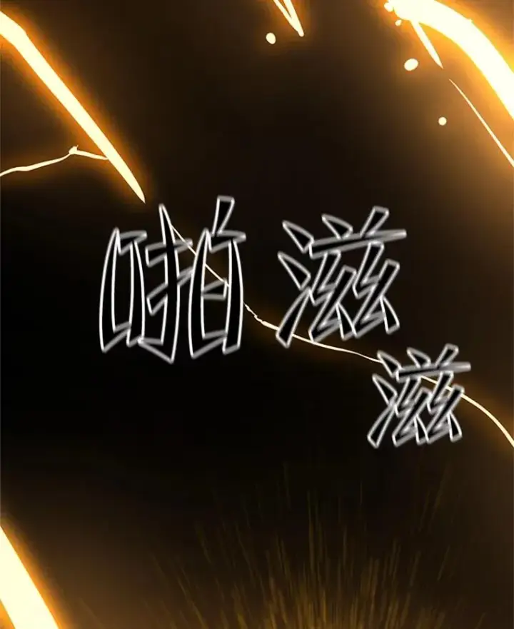 《新手关卡太难了》126.晋级决赛图143