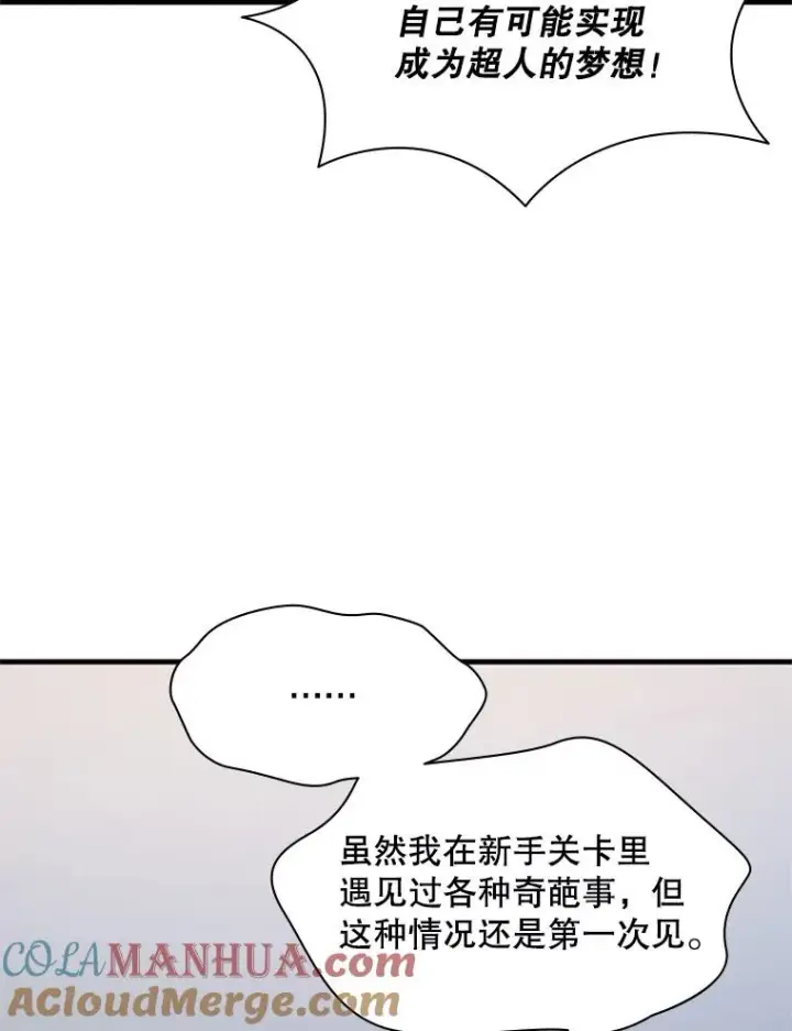 《新手关卡太难了》126.晋级决赛图29