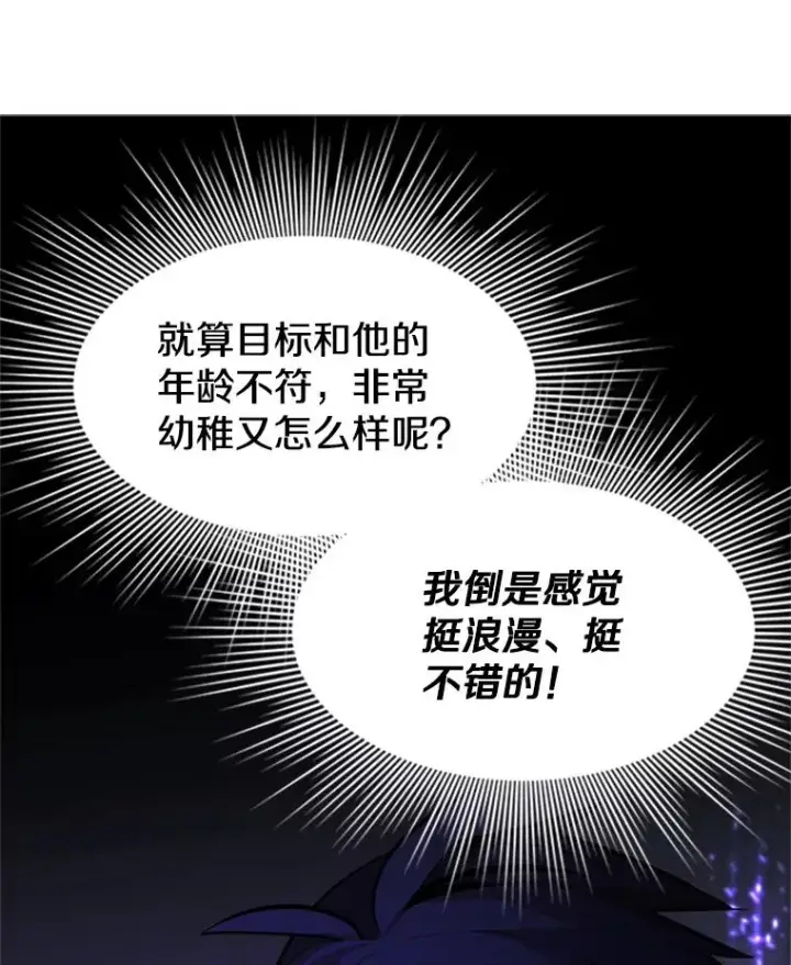 《新手关卡太难了》126.晋级决赛图35