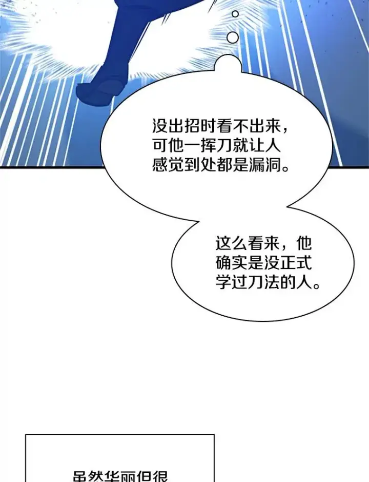 《新手关卡太难了》126.晋级决赛图50