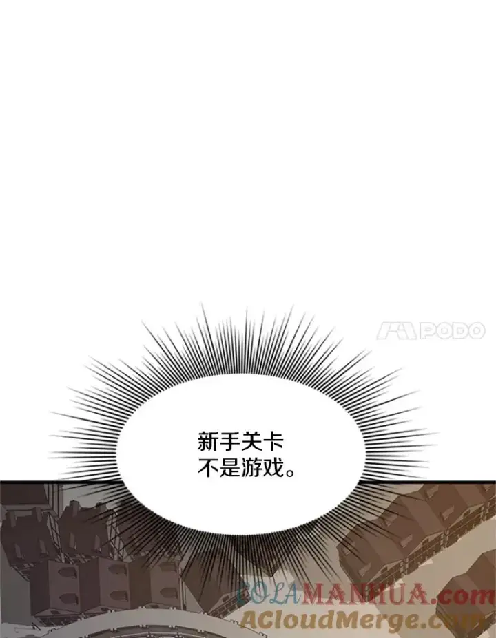 《新手关卡太难了》127.嚣张的他图101