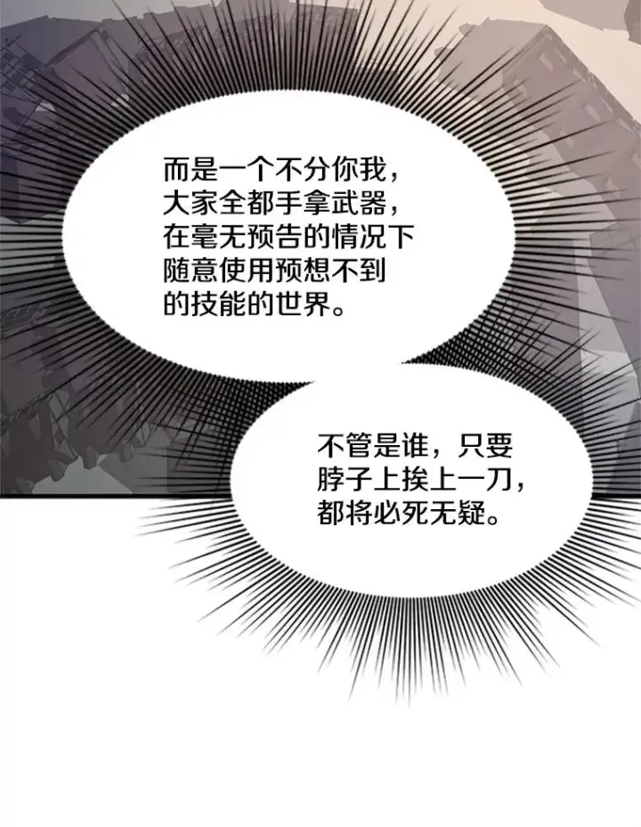 《新手关卡太难了》127.嚣张的他图103