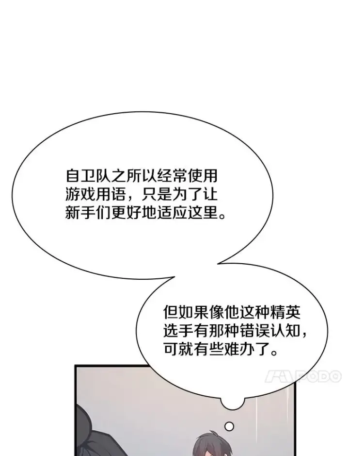 《新手关卡太难了》127.嚣张的他图104