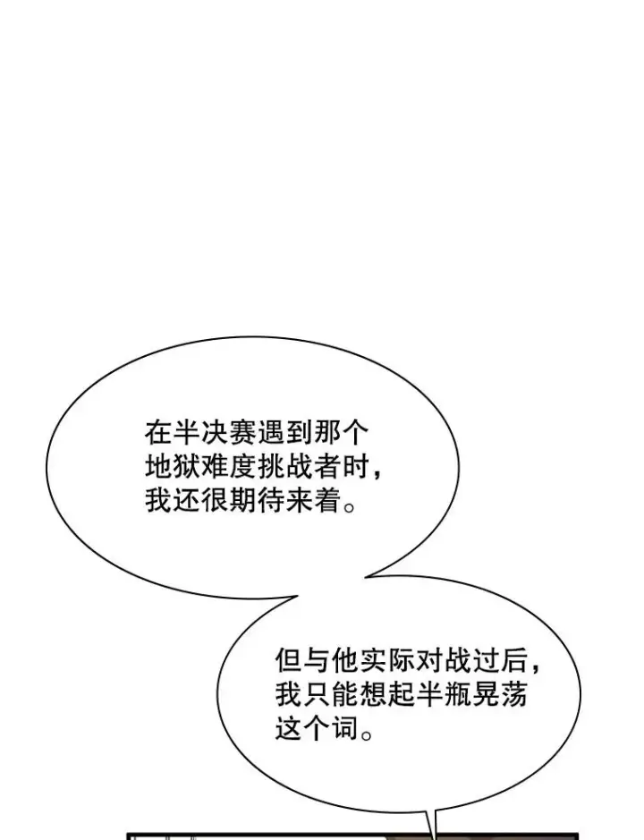 《新手关卡太难了》127.嚣张的他图106