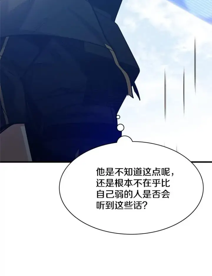 《新手关卡太难了》127.嚣张的他图110