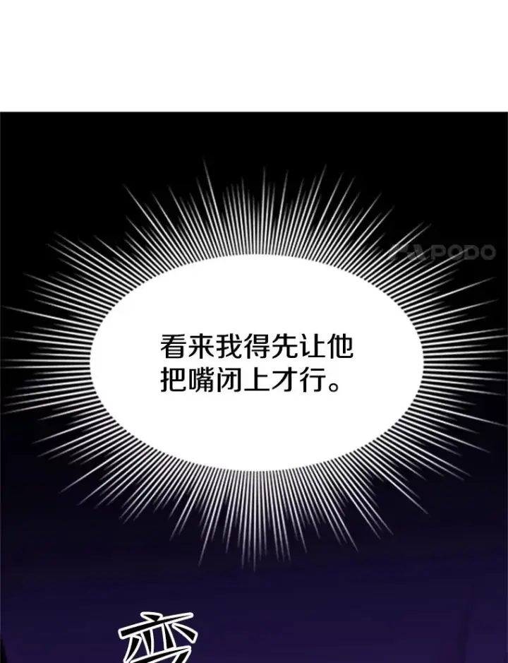 《新手关卡太难了》127.嚣张的他图111