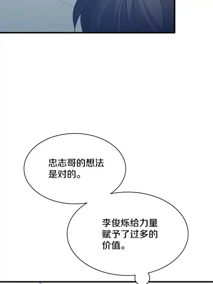 《新手关卡太难了》127.嚣张的他图119