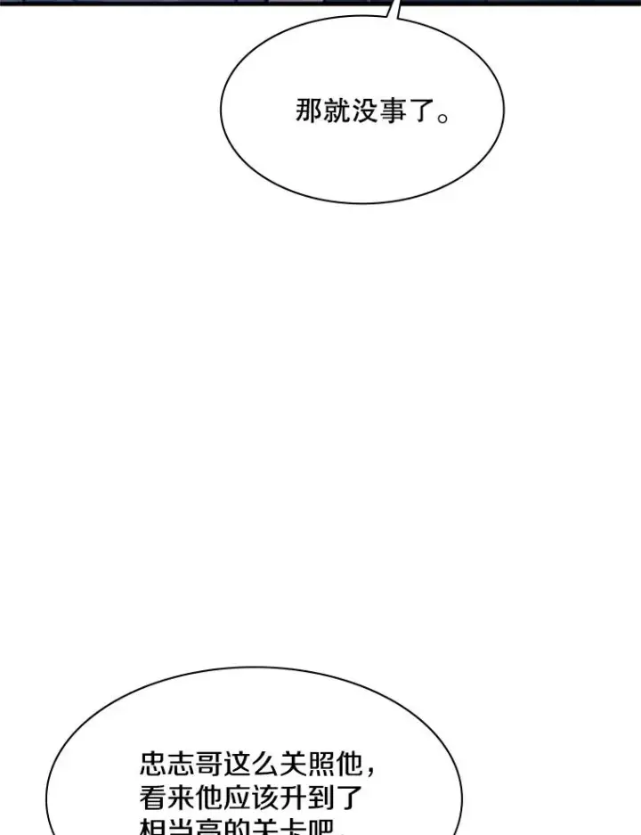 《新手关卡太难了》127.嚣张的他图44