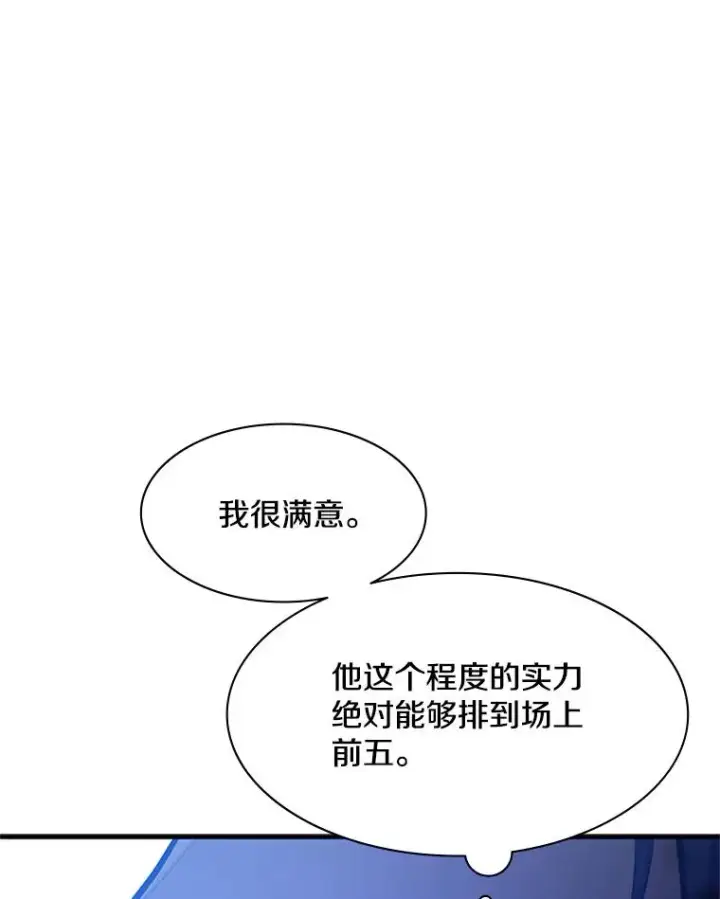《新手关卡太难了》127.嚣张的他图46