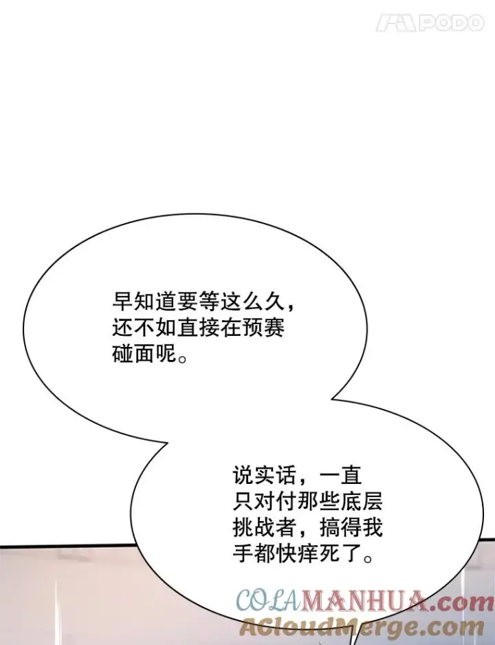 《新手关卡太难了》127.嚣张的他图85