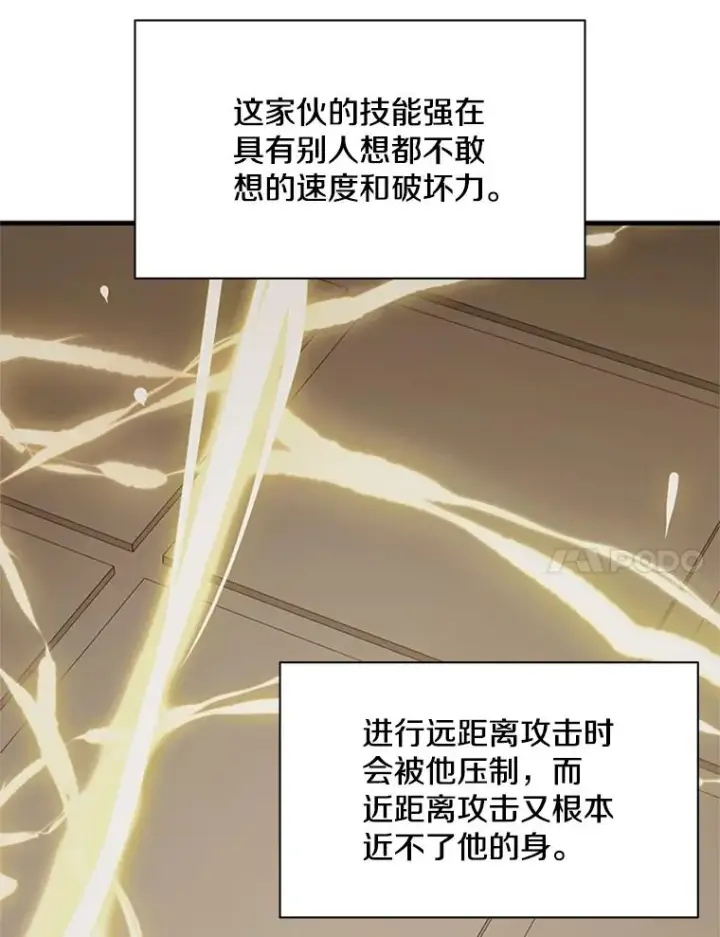 《新手关卡太难了》127.嚣张的他图91