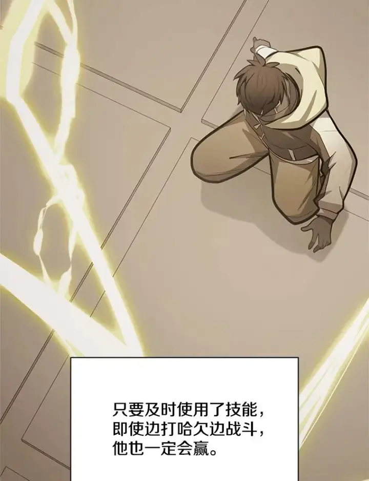 《新手关卡太难了》127.嚣张的他图92