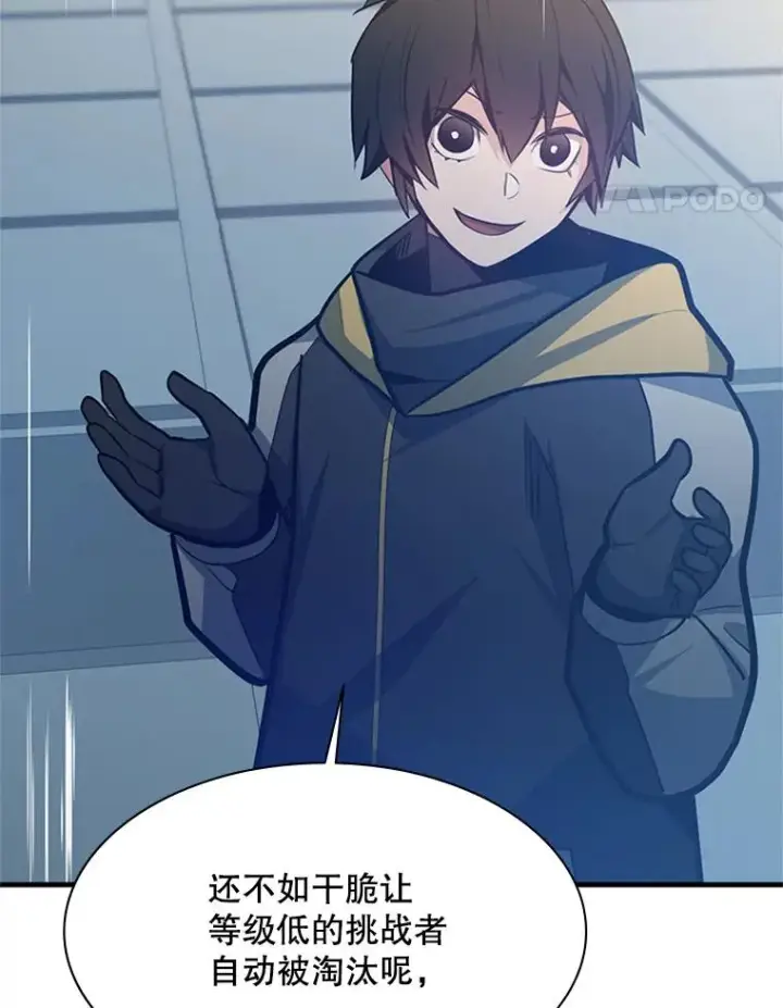 《新手关卡太难了》127.嚣张的他图98