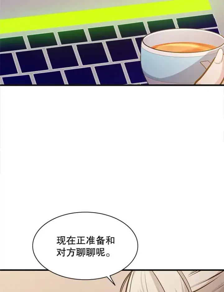 漫画《新手关卡太难了》128.拉帮结伙第104张图