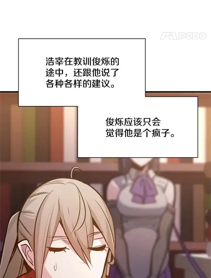漫画《新手关卡太难了》128.拉帮结伙第110张图
