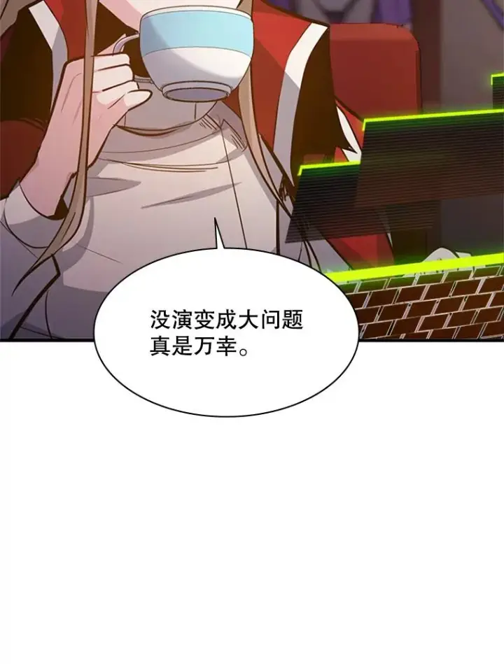 漫画《新手关卡太难了》128.拉帮结伙第111张图