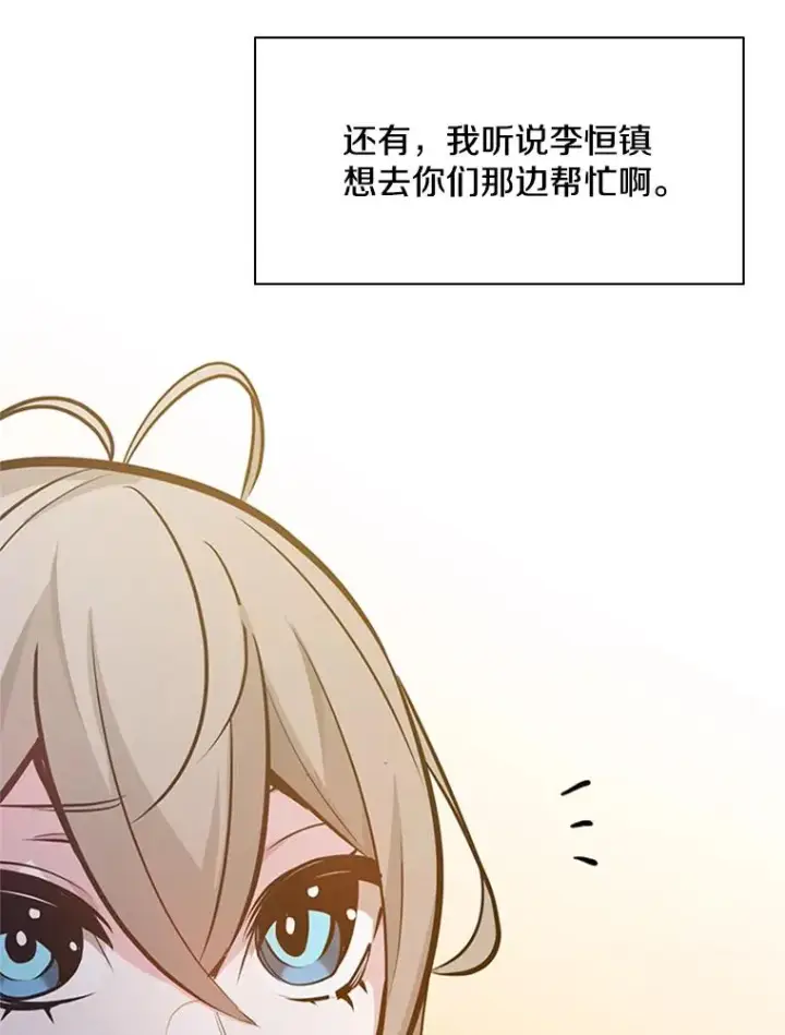 漫画《新手关卡太难了》128.拉帮结伙第112张图