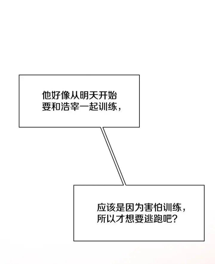 漫画《新手关卡太难了》128.拉帮结伙第114张图