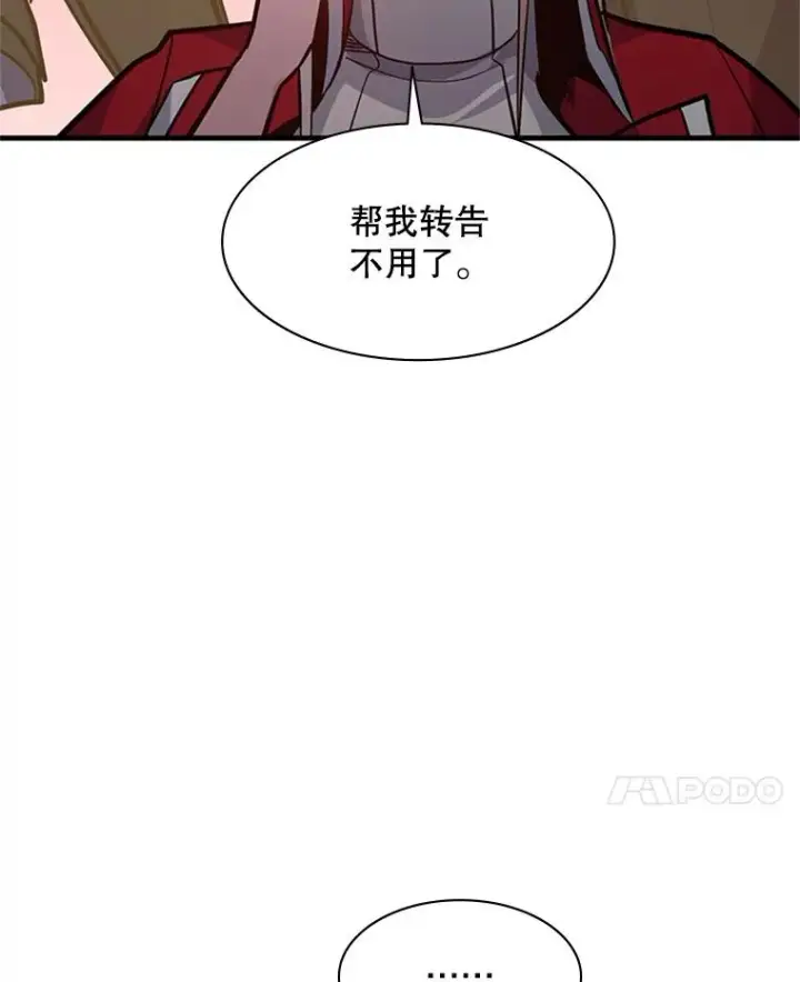 漫画《新手关卡太难了》128.拉帮结伙第116张图