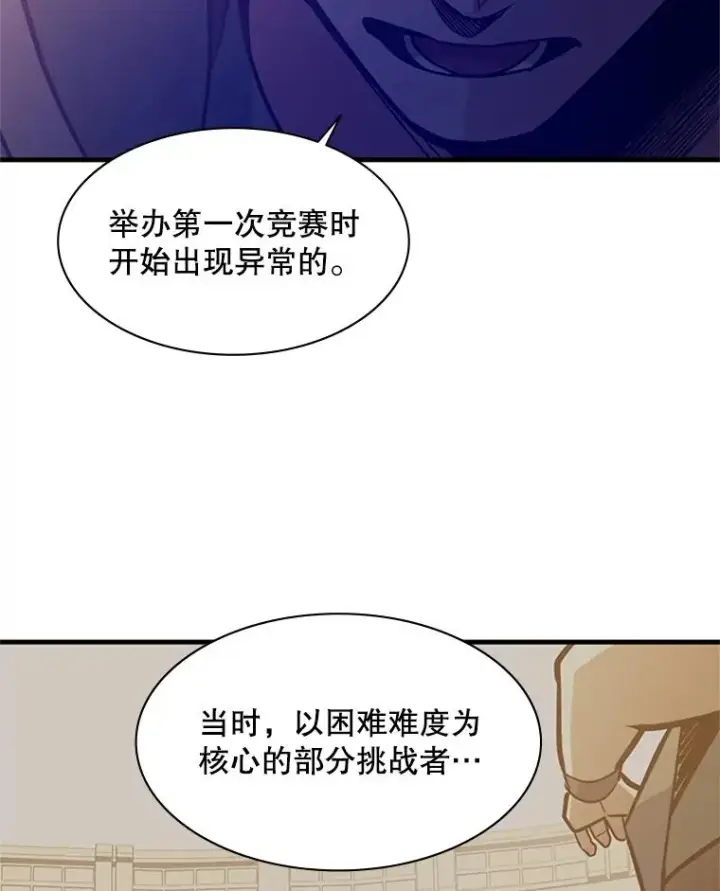 漫画《新手关卡太难了》128.拉帮结伙第126张图