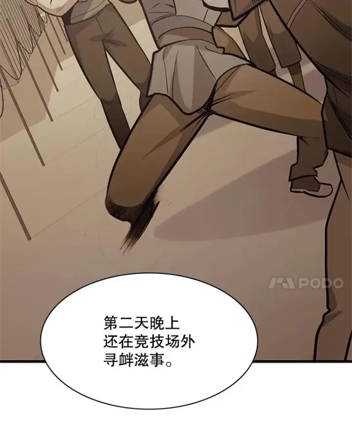 漫画《新手关卡太难了》128.拉帮结伙第130张图