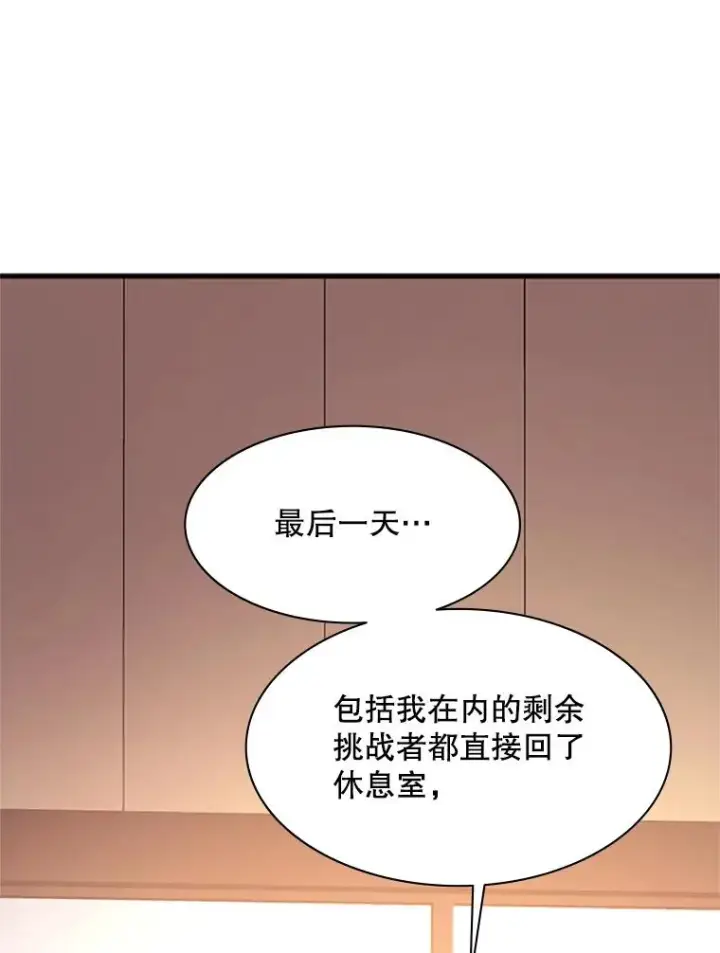 漫画《新手关卡太难了》128.拉帮结伙第131张图