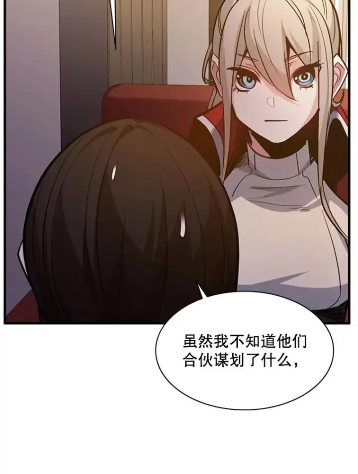 漫画《新手关卡太难了》128.拉帮结伙第134张图