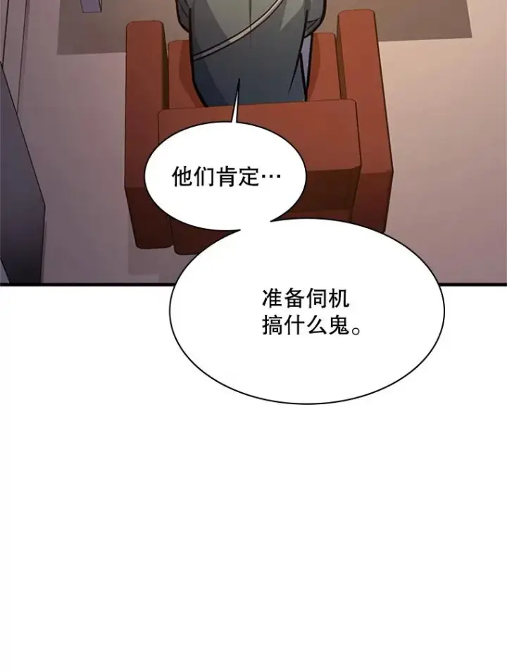 漫画《新手关卡太难了》128.拉帮结伙第136张图