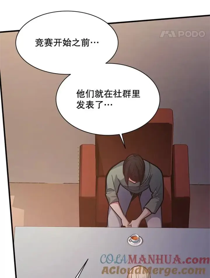 漫画《新手关卡太难了》128.拉帮结伙第137张图