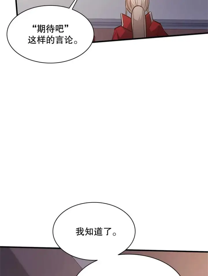 漫画《新手关卡太难了》128.拉帮结伙第138张图