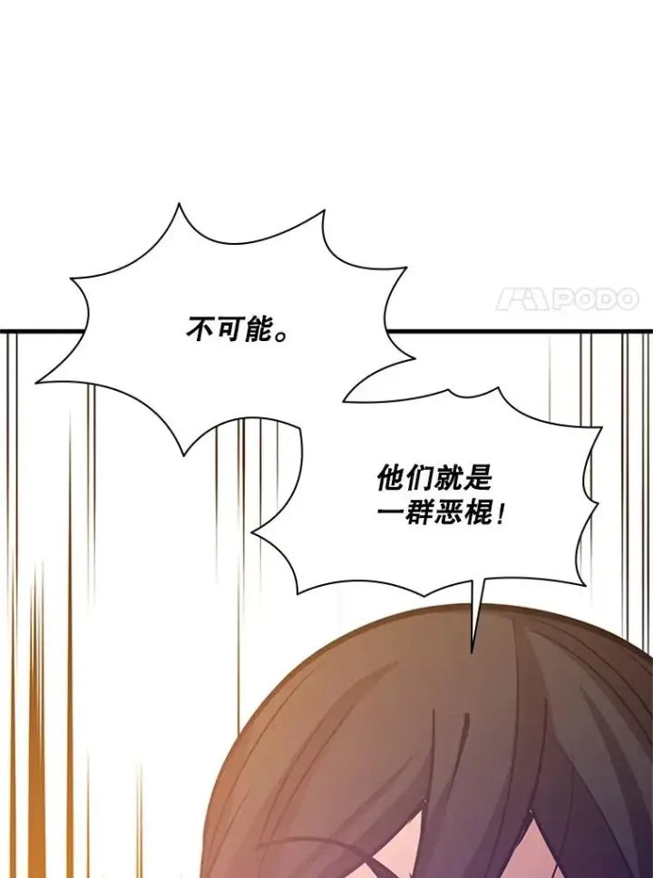 漫画《新手关卡太难了》128.拉帮结伙第140张图