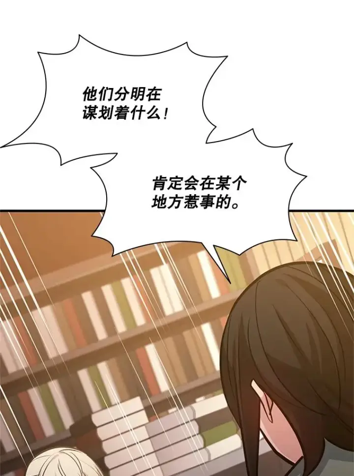 漫画《新手关卡太难了》128.拉帮结伙第142张图