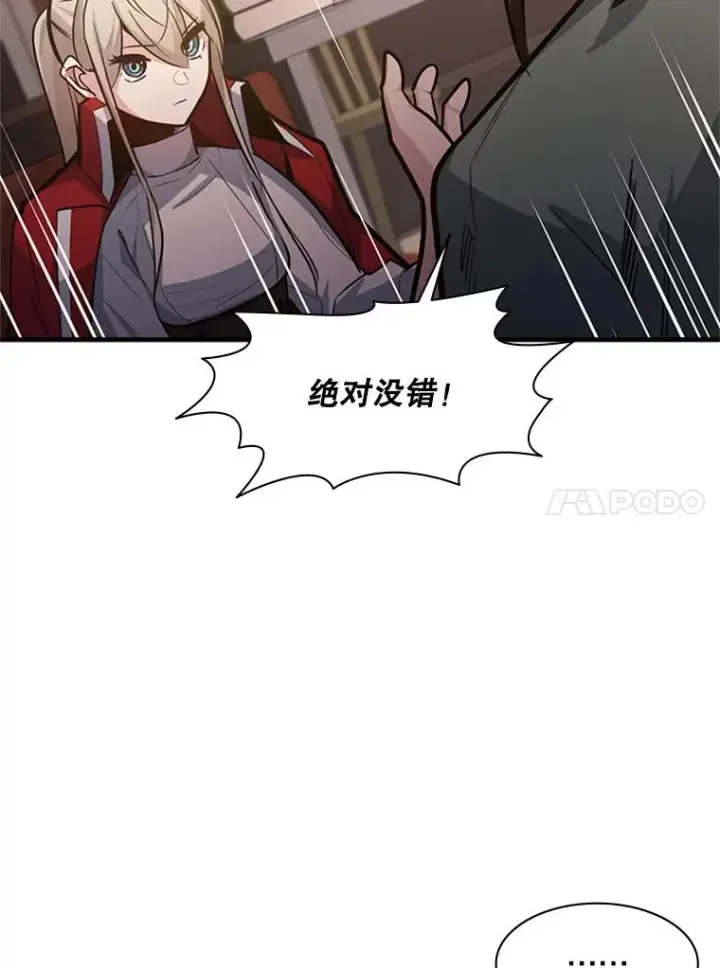 漫画《新手关卡太难了》128.拉帮结伙第143张图