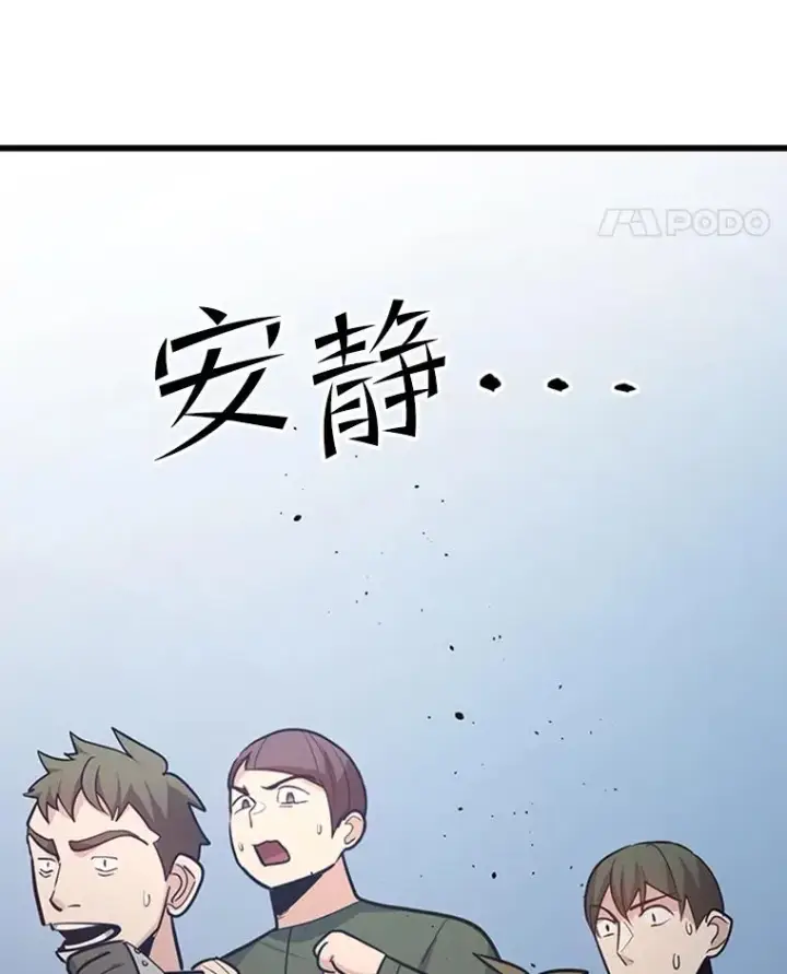 漫画《新手关卡太难了》128.拉帮结伙第35张图