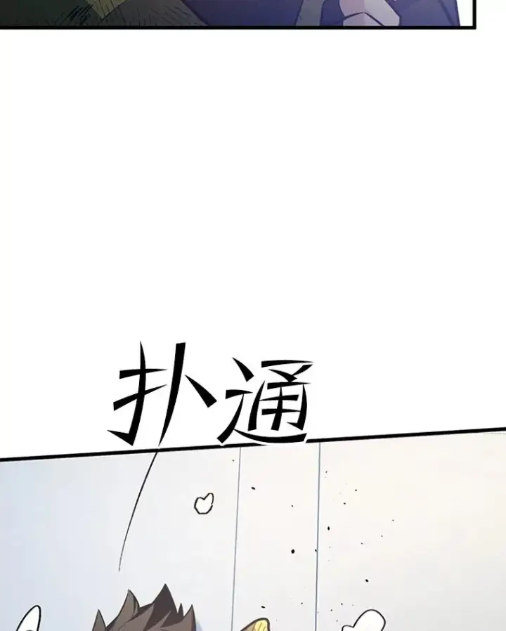 漫画《新手关卡太难了》128.拉帮结伙第54张图