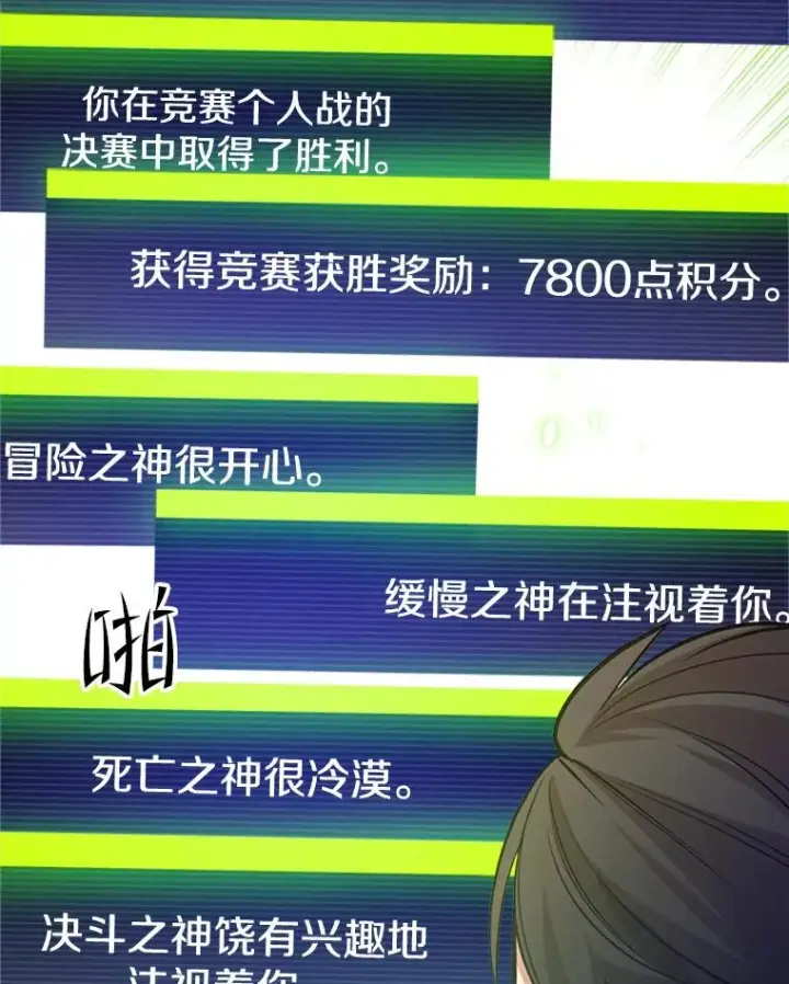 漫画《新手关卡太难了》128.拉帮结伙第58张图