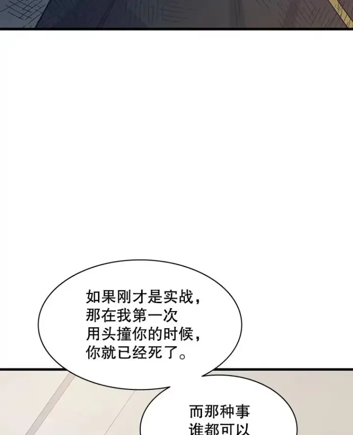 漫画《新手关卡太难了》128.拉帮结伙第75张图