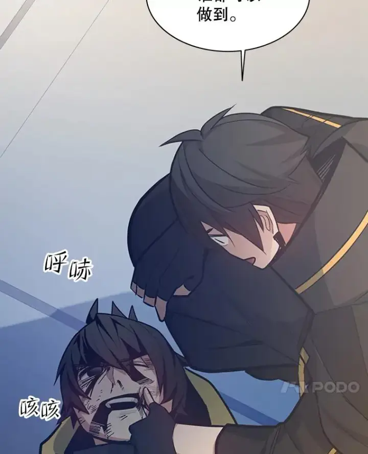 漫画《新手关卡太难了》128.拉帮结伙第76张图