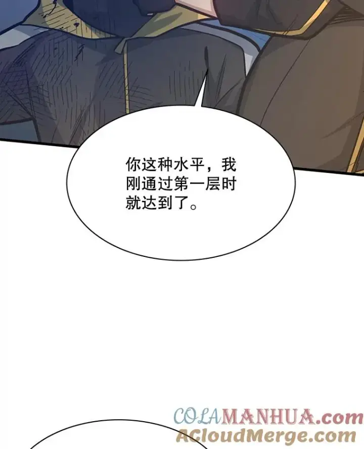 漫画《新手关卡太难了》128.拉帮结伙第77张图