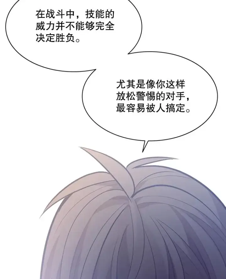 漫画《新手关卡太难了》128.拉帮结伙第78张图