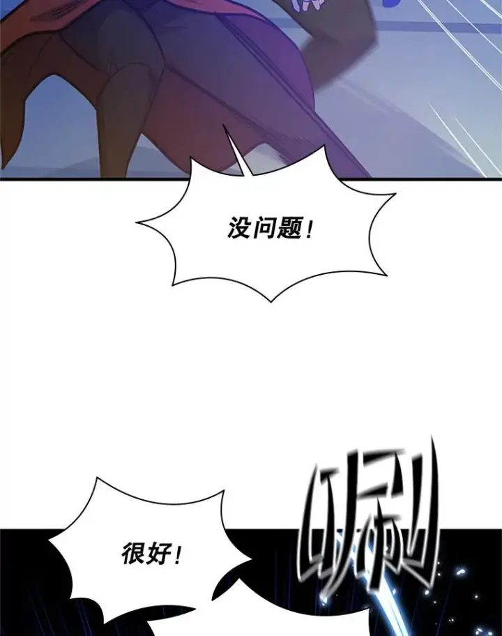 漫画《新手关卡太难了》129.准备势力战第106张图