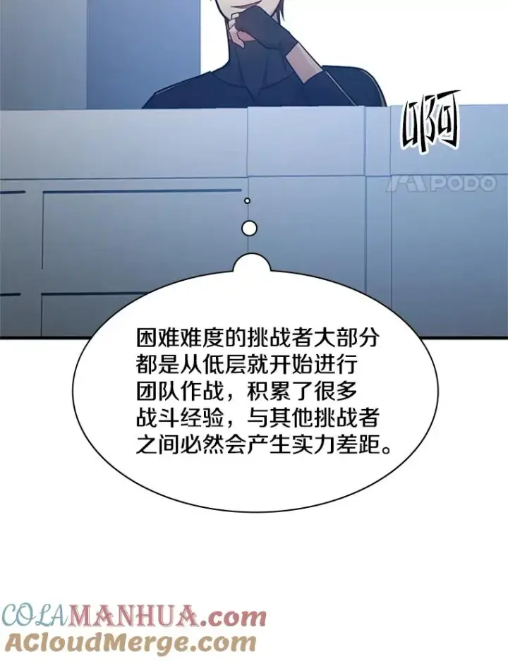 漫画《新手关卡太难了》129.准备势力战第121张图