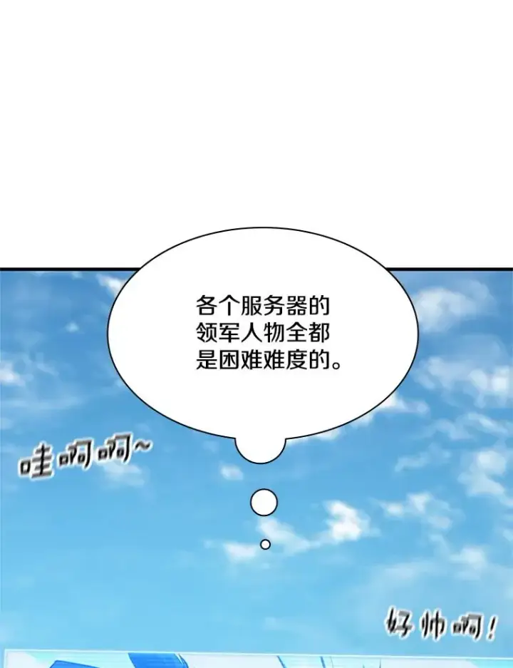 漫画《新手关卡太难了》129.准备势力战第122张图