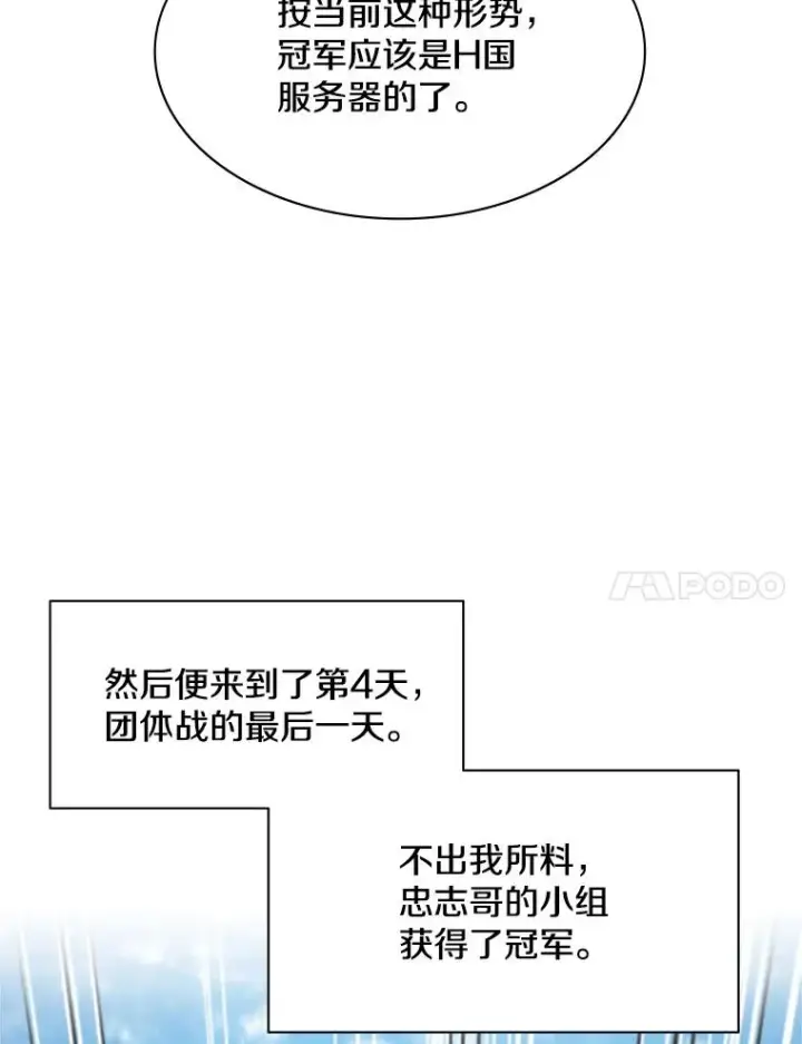 漫画《新手关卡太难了》129.准备势力战第124张图